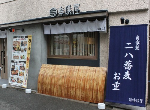 幸咲屋（さいさきや）の新店舗がオープン！【博多駅前】